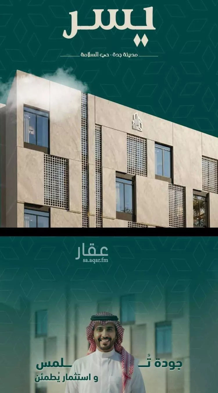 شقة للبيع في شارع شجاع بن وهب, حي السلامة, مدينة جدة, منطقة مكة المكرمة 1 صورة