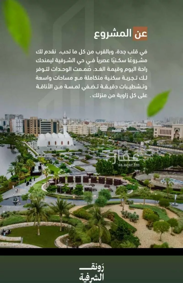 شقة للبيع في شارع حمزه بن عبدالمطلب, حي الشرفية, مدينة جدة, منطقة مكة المكرمة صورة 4