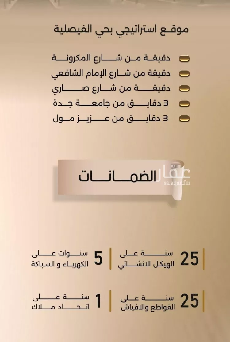 شقة للبيع في شارع زيد بن قيس, حي الفيصلية, مدينة جدة, منطقة مكة المكرمة صورة 5