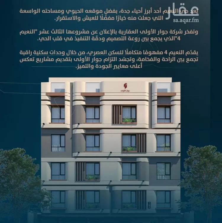 شقة للبيع في شارع ابو كبشه الانصاري, حي النعيم, مدينة جدة, منطقة مكة المكرمة