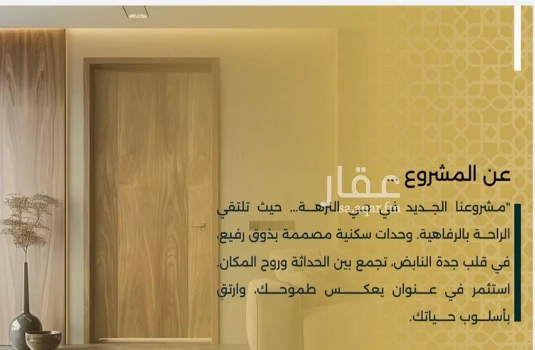 شقة للبيع في شارع الحوايه, حي النزهة, مدينة جدة, منطقة مكة المكرمة صورة 5