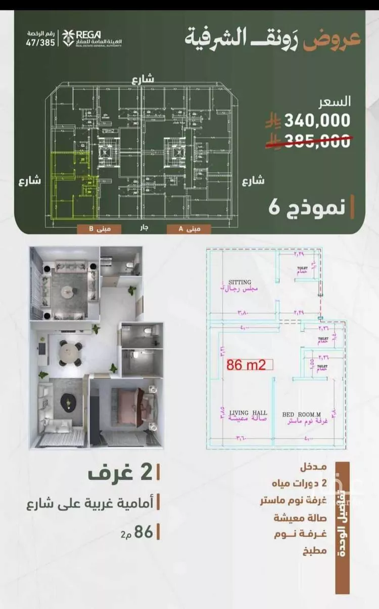 شقة للبيع في شارع حمزه بن عبدالمطلب, حي الشرفية, مدينة جدة, منطقة مكة المكرمة 6