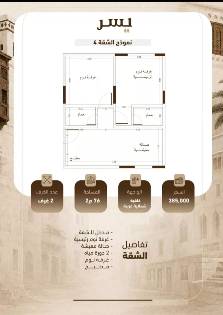 شقة للبيع في شارع شجاع بن وهب, حي السلامة, مدينة جدة, منطقة مكة المكرمة 6
