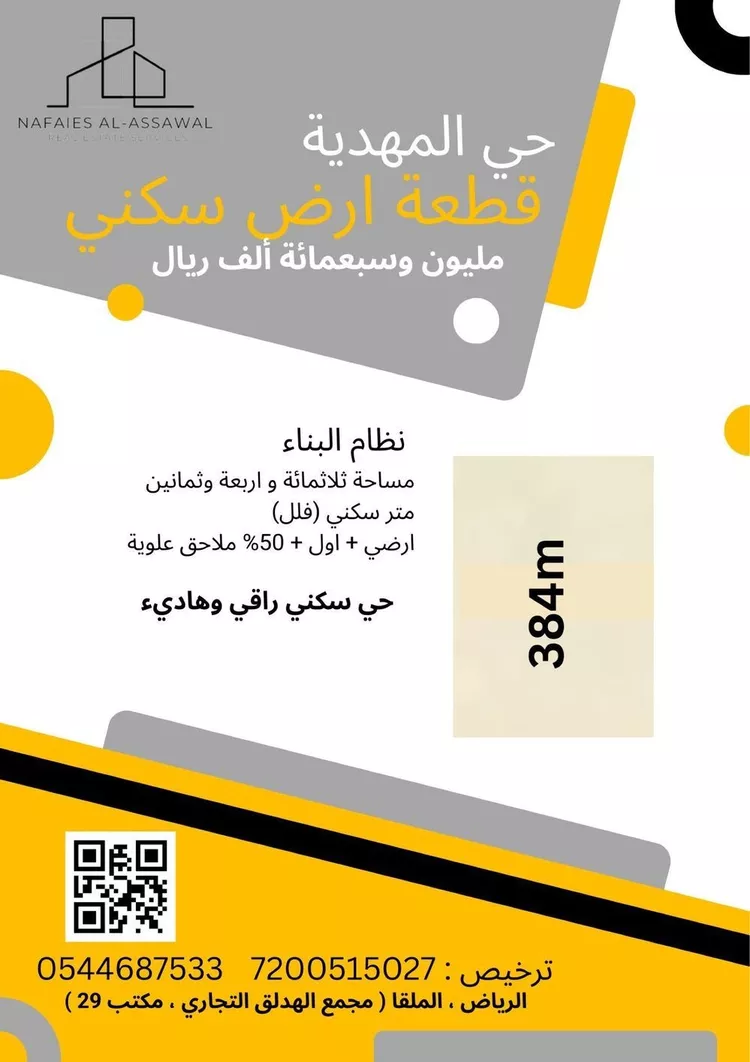 أرض للبيع في شارع يحيى بن القاسم, حي المهدية, مدينة الرياض, منطقة الرياض صورة 2