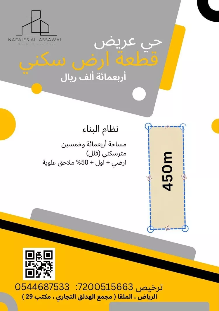 أرض للبيع في شارع عبدالله بن صالح بن مشخصي, حي عريض, مدينة الرياض, منطقة الرياض صورة 2