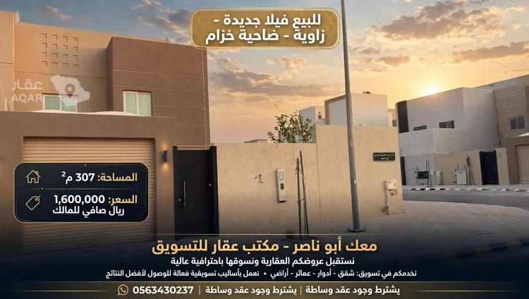 Villa for Sale in Riyadh Sedra