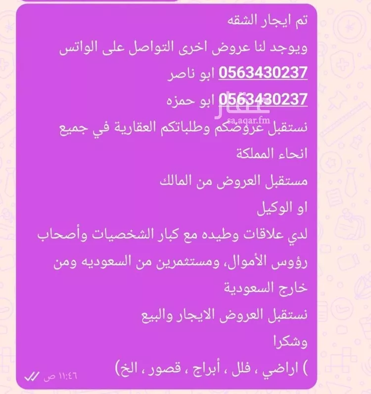 Apartment for Rent in Riyadh Al Arid
