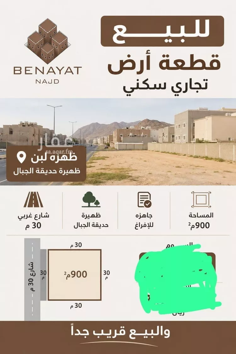 أرض للبيع في شارع اهنا, حي ظهرة لبن, مدينة الرياض, منطقة الرياض