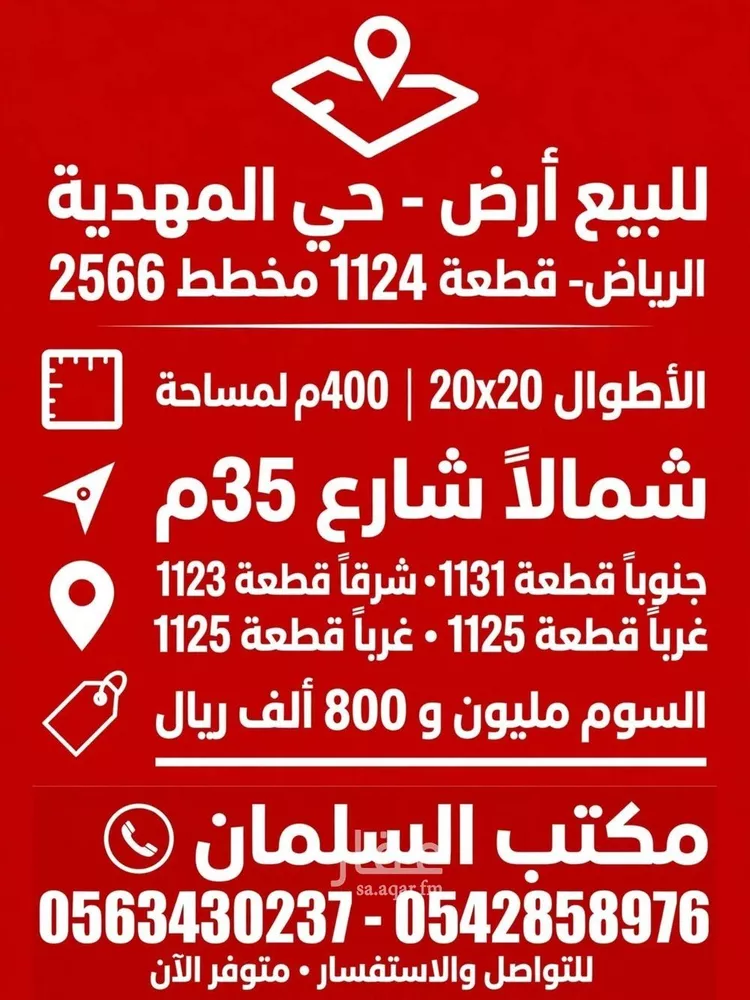 أرض للبيع في شارع وادي هرجاب, حي المهدية, مدينة الرياض, منطقة الرياض