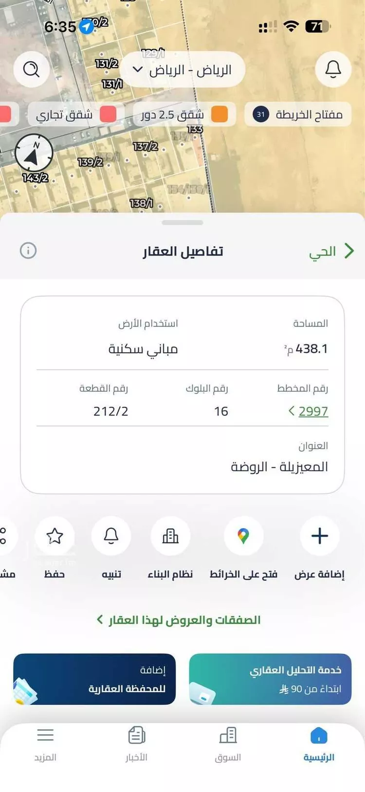أرض للبيع في شارع السراج, حي المعيزيلة, مدينة الرياض, منطقة الرياض صورة 3