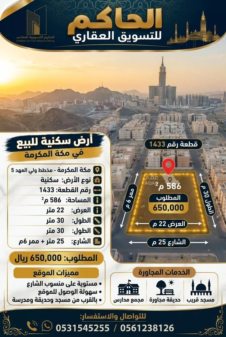Land for Sale in Mecca Al Ukayshiyyah