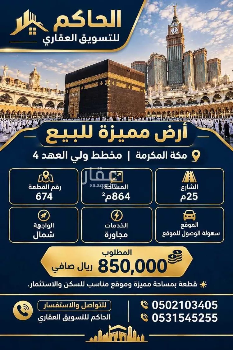 أرض للبيع في شارع محمد , حي الشبيكة الجديد, مدينة مكة المكرمة, منطقة مكة المكرمة