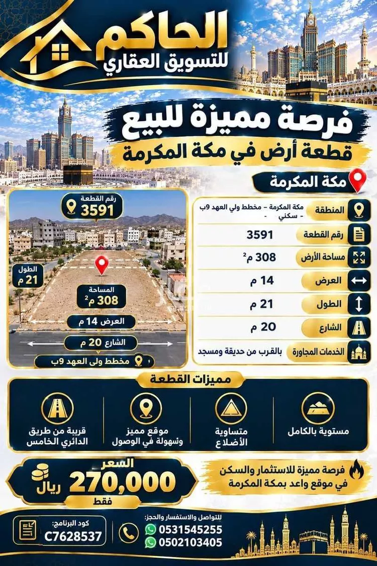 Land for Sale in Mecca Al Ukayshiyyah