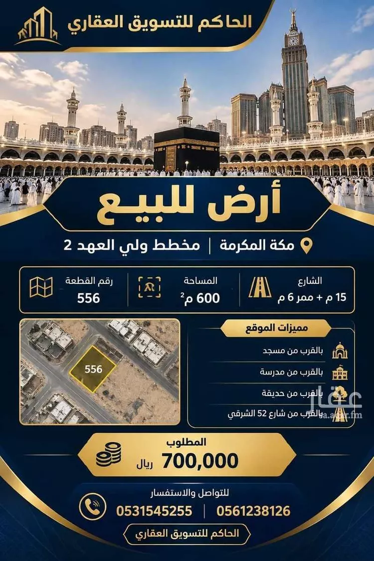 Land for Sale in Mecca King Fahd