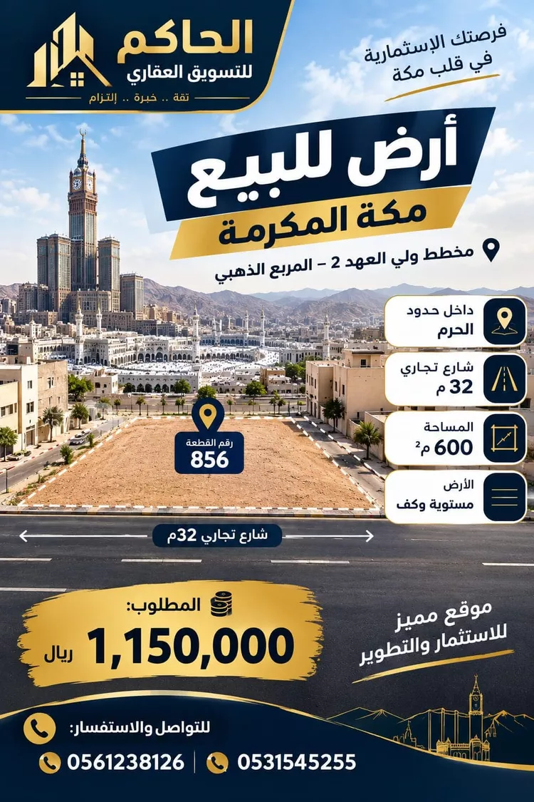 Building for Sale in Mecca King Fahd