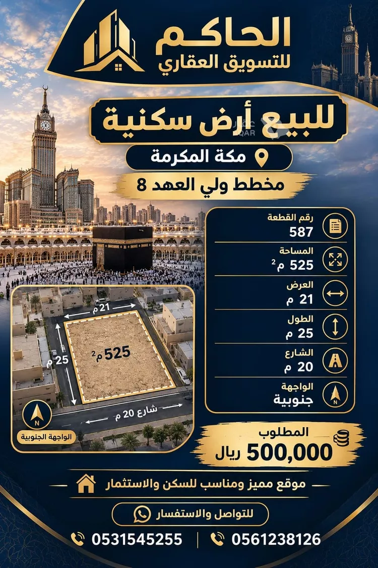 Land for Sale in Mecca King Fahd