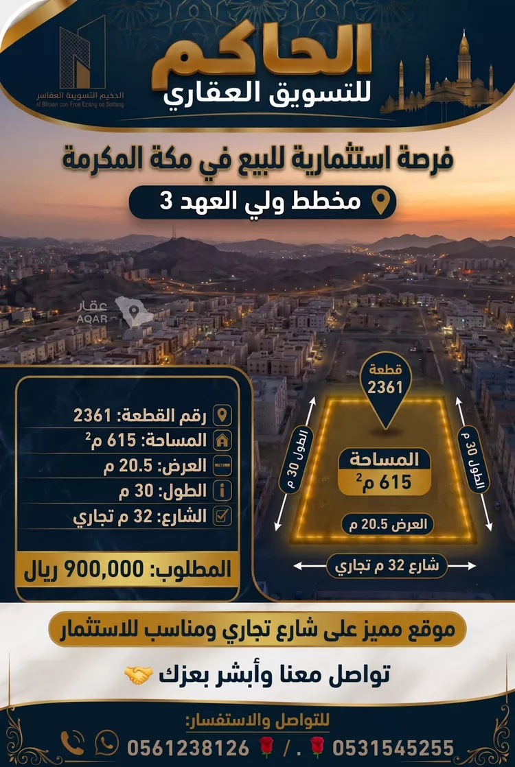 Land for Sale in Mecca King Fahd