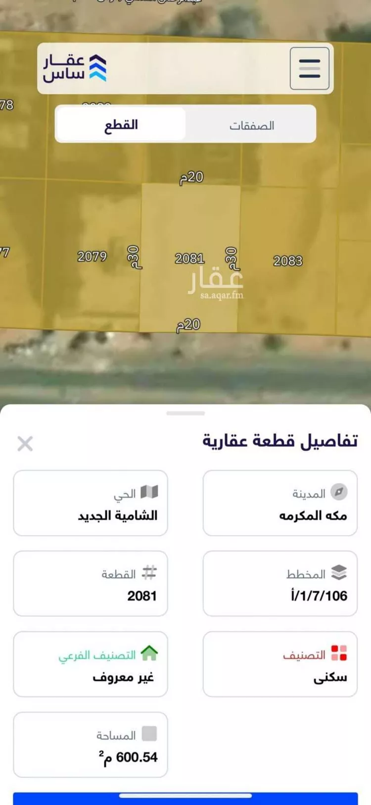 أرض للبيع في شارع سليط بن عمرو رضي الله عنة, حي الشامية الجديد, مدينة مكه المكرمه, منطقة مكة المكرمة صورة 3