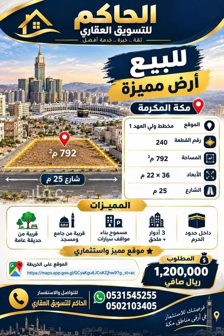 Land for Sale in Mecca King Fahd