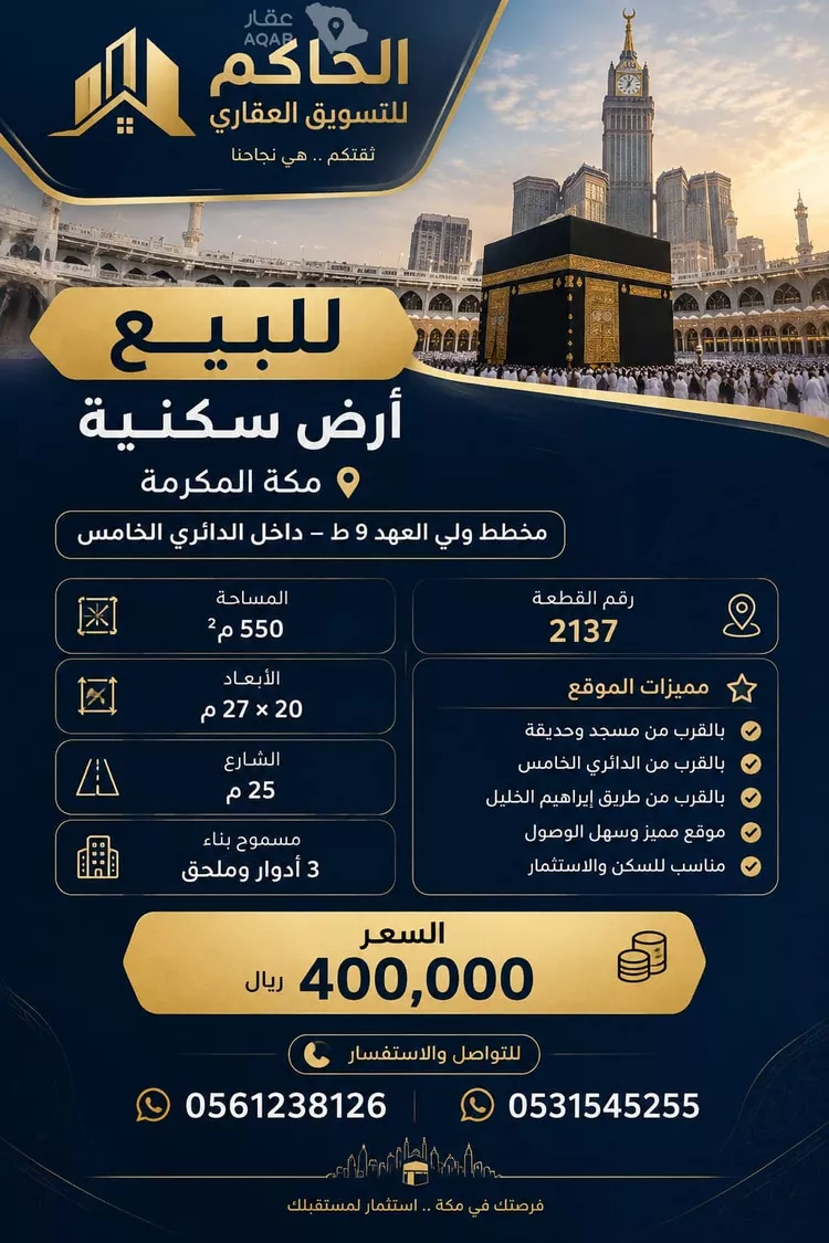 أرض للبيع في شارع إمام الدين المرشدي, حي القرارة الجديد, مدينة مكة المكرمة, منطقة مكة المكرمة