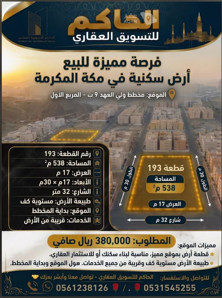 Land for Sale in Mecca Al Ukayshiyyah