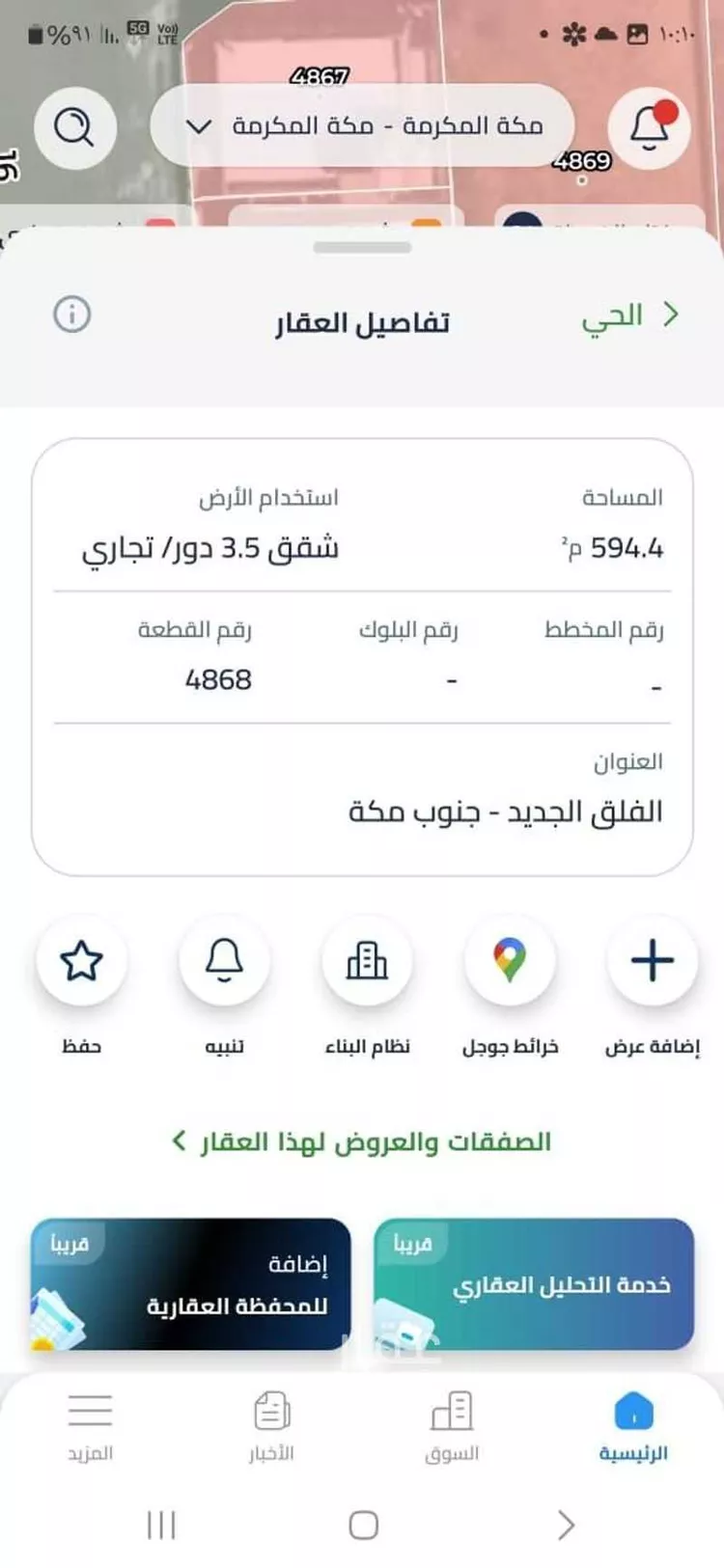 أرض للبيع في حي الشبيكة الجديد, مدينة مكة المكرمة, منطقة مكة المكرمة