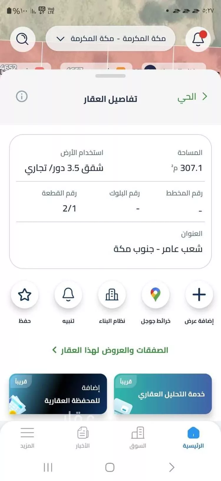 أرض للبيع في شارع عطاء بن احمر, حي شعب عامر , مدينة مكة المكرمة, منطقة مكة المكرمة صورة 2
