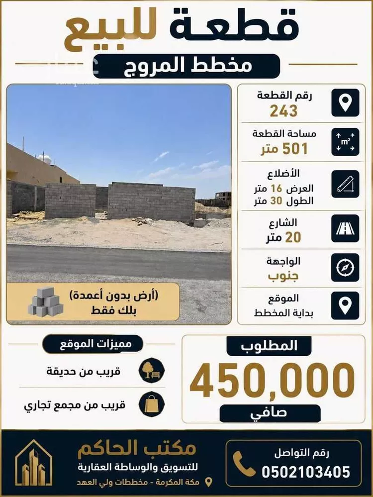 أرض للبيع في شارع صالح العذل, حي الفلق الجديد, مدينة مكة المكرمة, منطقة مكة المكرمة