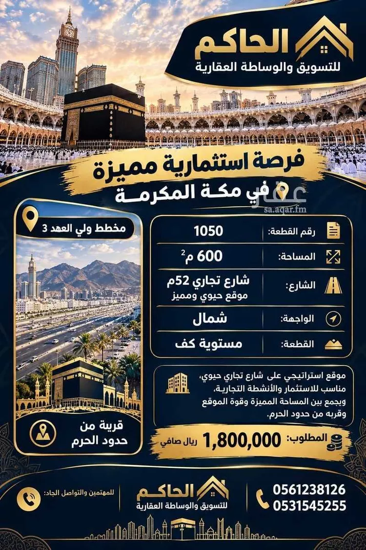 Land for Sale in Mecca King Fahd