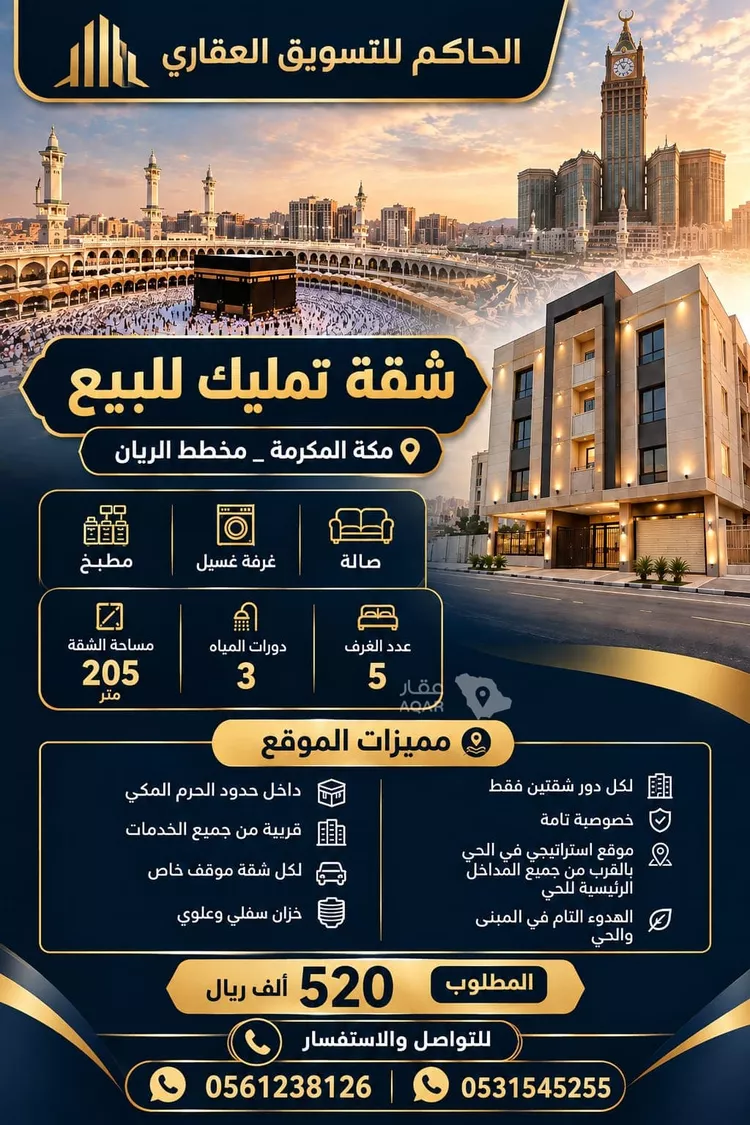 شقة للبيع في حي وادي جليل, مدينة مكة المكرمة, منطقة مكة المكرمة