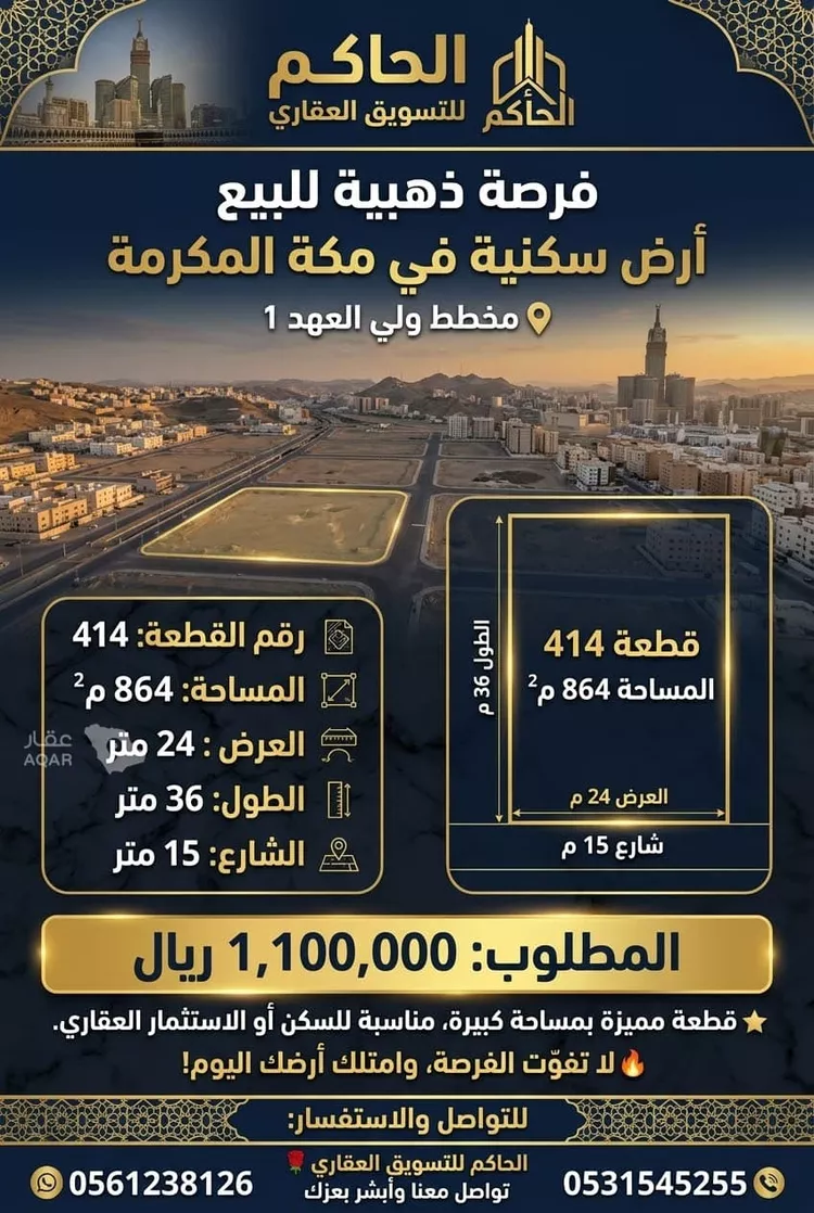 أرض للبيع في حي الشبيكة الجديد, مدينة مكة المكرمة, منطقة مكة المكرمة