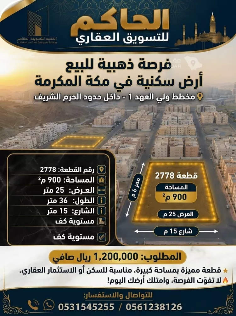 أرض للبيع في حي الشبيكة الجديد, مدينة مكة المكرمة, منطقة مكة المكرمة