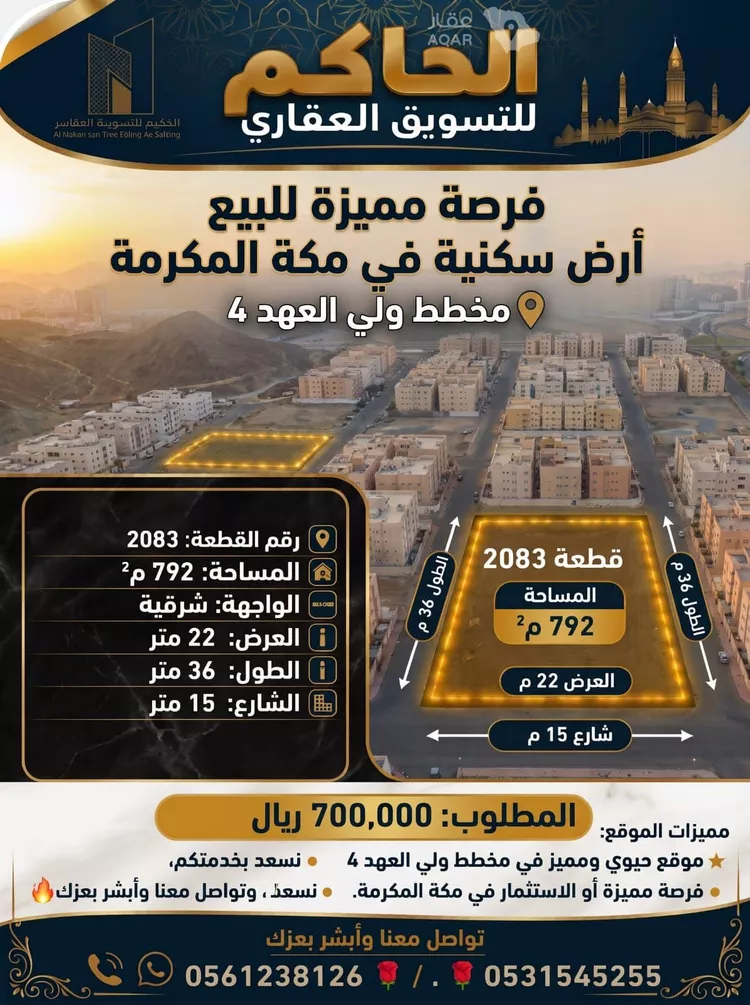 Land for Sale in Mecca King Fahd