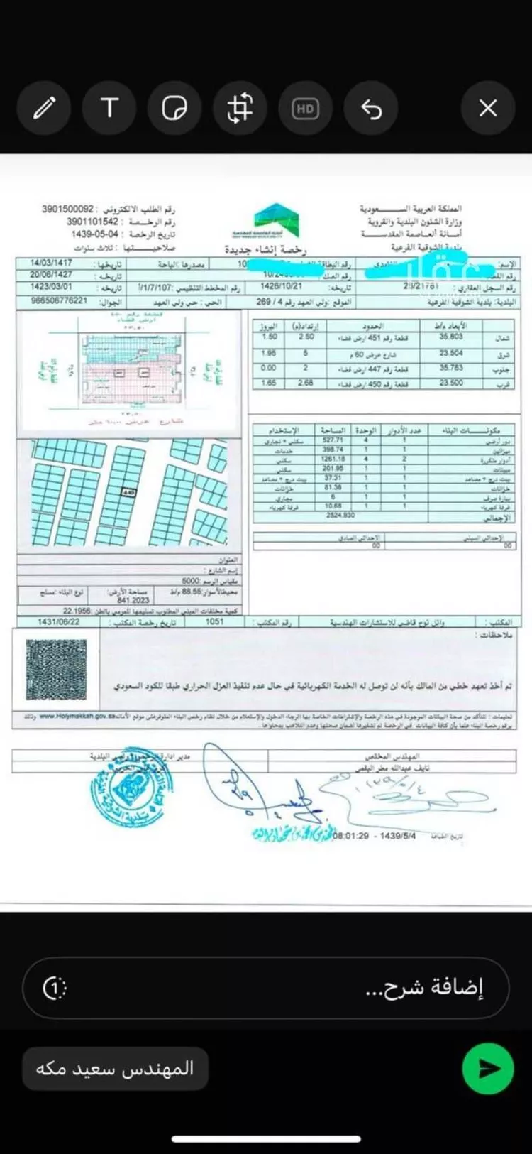 أرض للبيع في حي الشامية الجديد, مدينة مكه المكرمه, منطقة مكة المكرمة صورة 2