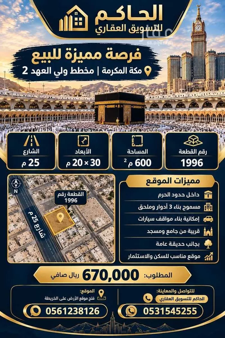أرض للبيع في شارع الأمن, حي حارة الباب الجديد, مدينة مكة المكرمة, منطقة مكة المكرمة
