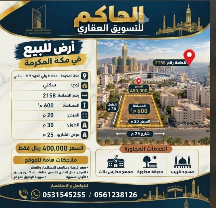 أرض للبيع في شارع ابن سراج العدل, حي القشاشية الجديد, مدينة مكة المكرمة, منطقة مكة المكرمة