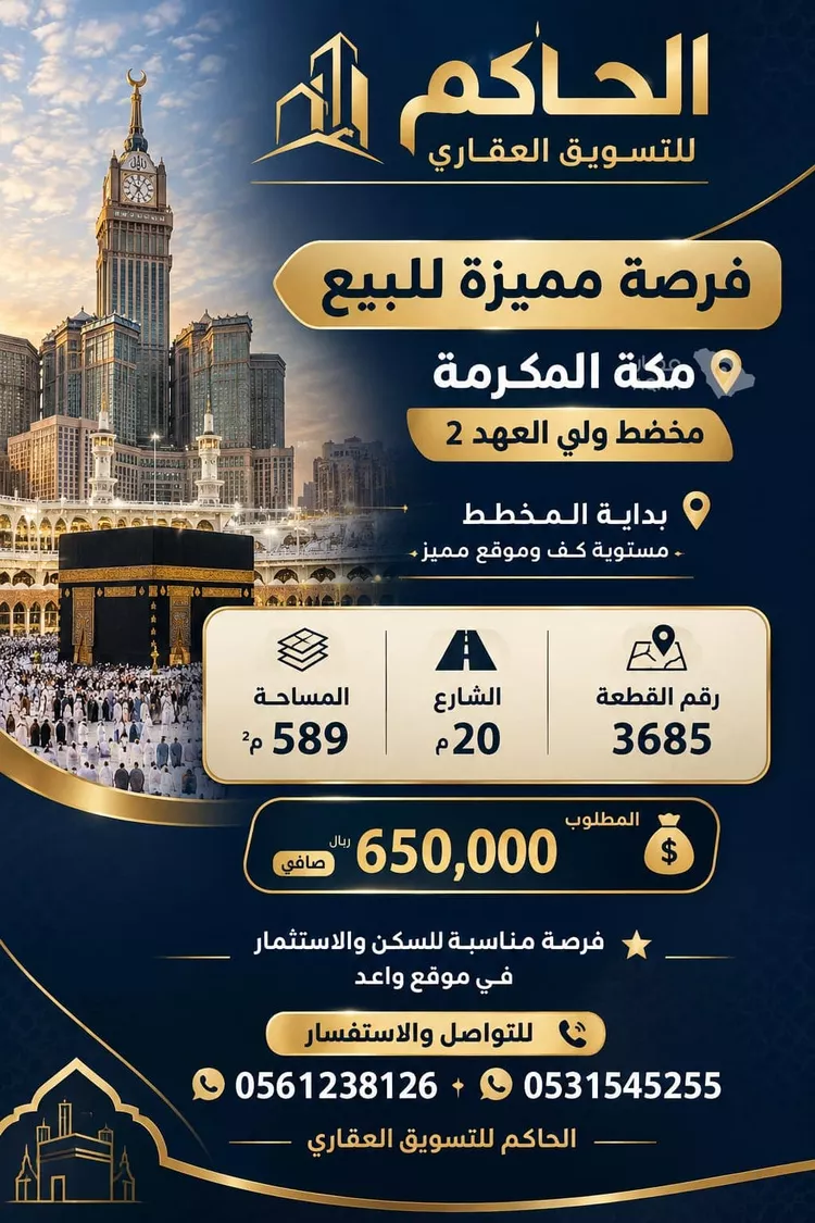Land for Sale in Mecca King Fahd