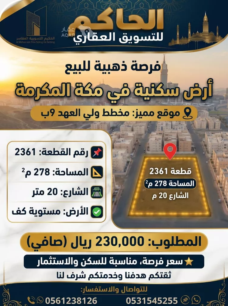 أرض للبيع في شارع طريق الليث, حي الشامية الجديد, مدينة مكة المكرمة, منطقة مكة المكرمة