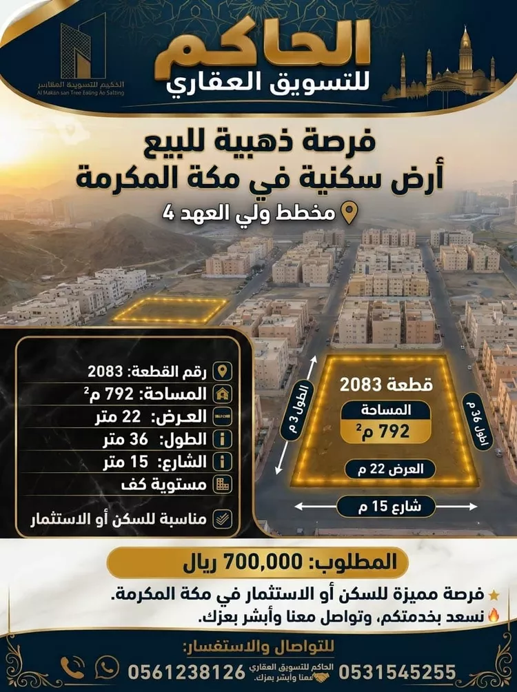 أرض للبيع في شارع ابن سراج العدل, حي القشاشية الجديد, مدينة مكة المكرمة, منطقة مكة المكرمة
