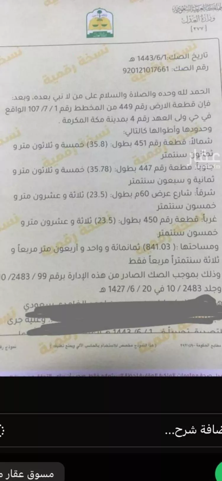 أرض للبيع في حي الشامية الجديد, مدينة مكه المكرمه, منطقة مكة المكرمة