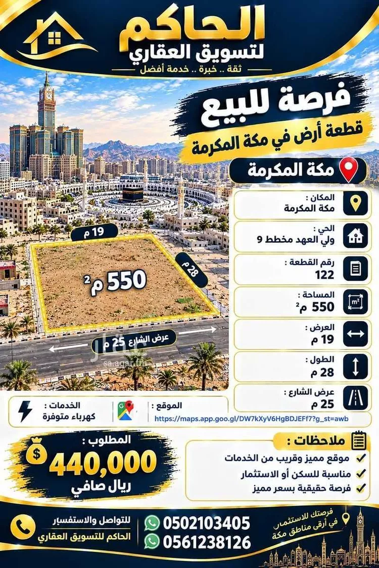 Land for Sale in Mecca Al Ukayshiyyah