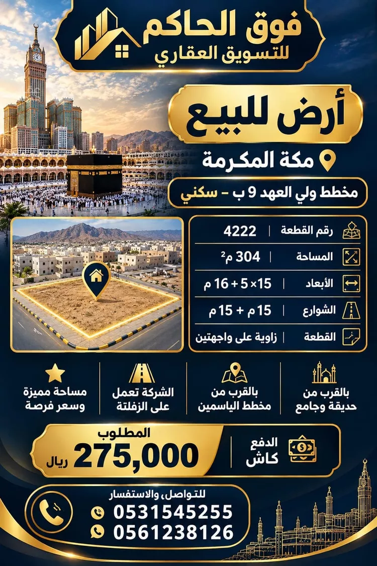 أرض للبيع في شارع عناب, حي شعب عامر , مدينة مكة المكرمة, منطقة مكة المكرمة