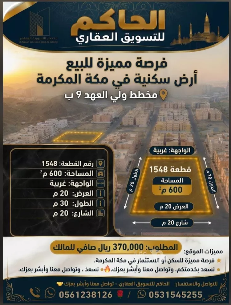 Land for Sale in Mecca Al Ukayshiyyah