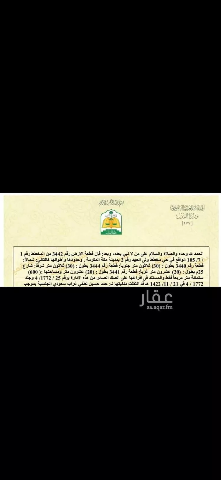 أرض للبيع في شارع القره, حي حارة الباب الجديد, مدينة مكه المكرمه, منطقة مكة المكرمة