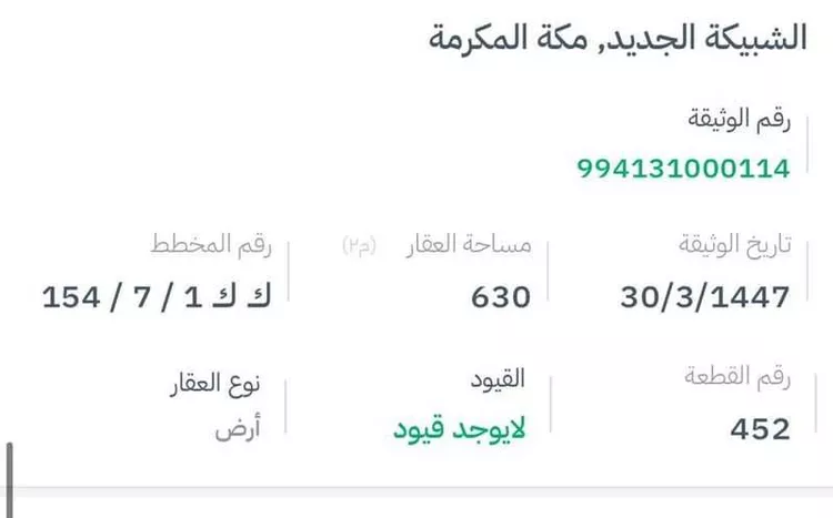 أرض للبيع في شارع ابن سراج العدل, حي القشاشية الجديد, مدينة مكة المكرمة, منطقة مكة المكرمة صورة 2