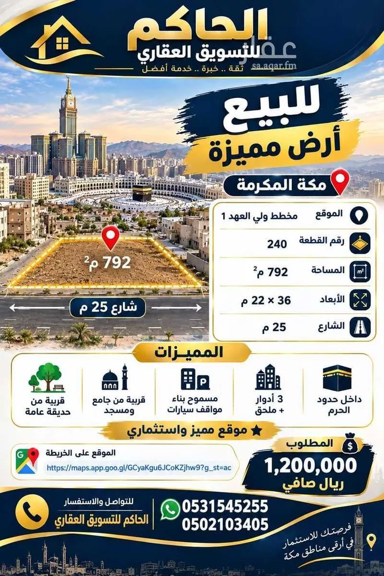 Land for Sale in Mecca Al Ukayshiyyah