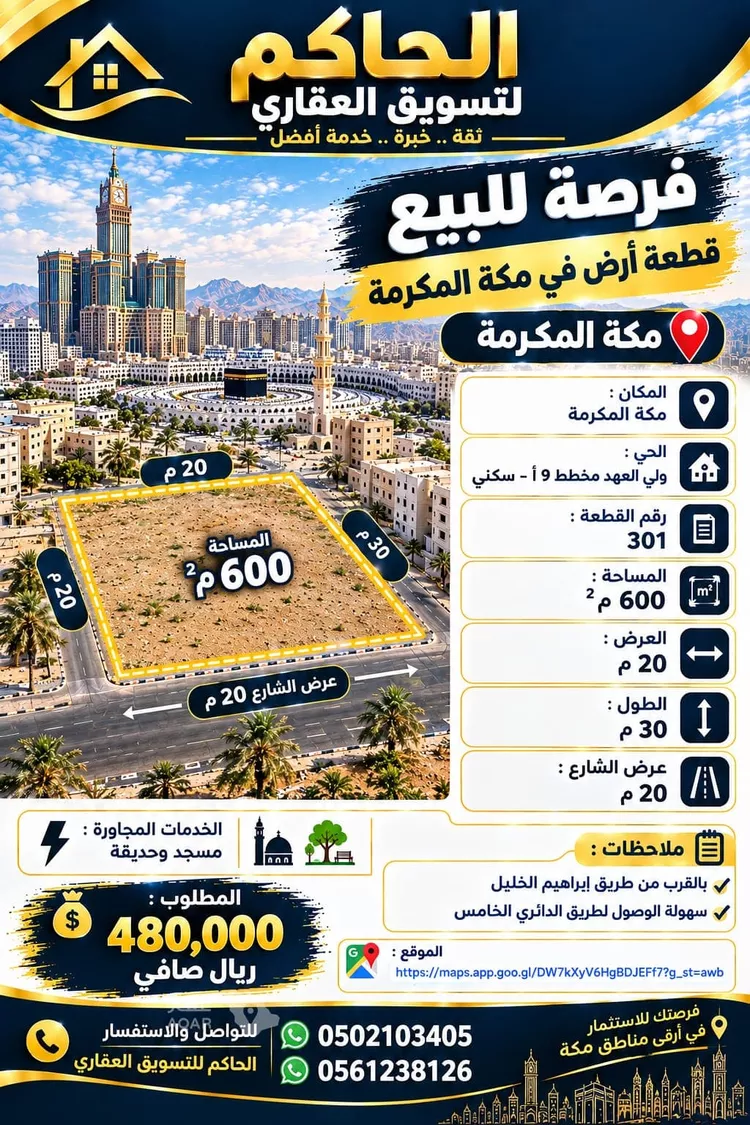 أرض للبيع في شارع أبي مالك الأعرابي, حي شعب عامر , مدينة مكة المكرمة, منطقة مكة المكرمة