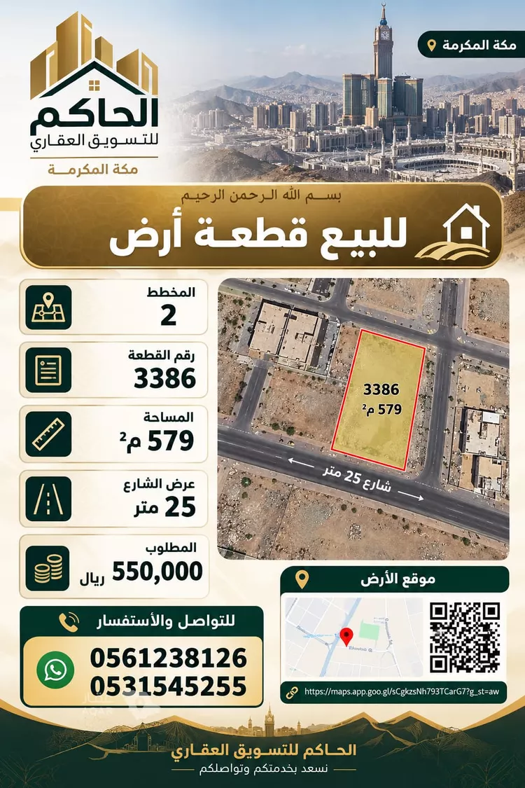 أرض للبيع في شارع أبو يحيى بن صهيب, حي الشامية الجديد, مدينة مكة المكرمة, منطقة مكة المكرمة