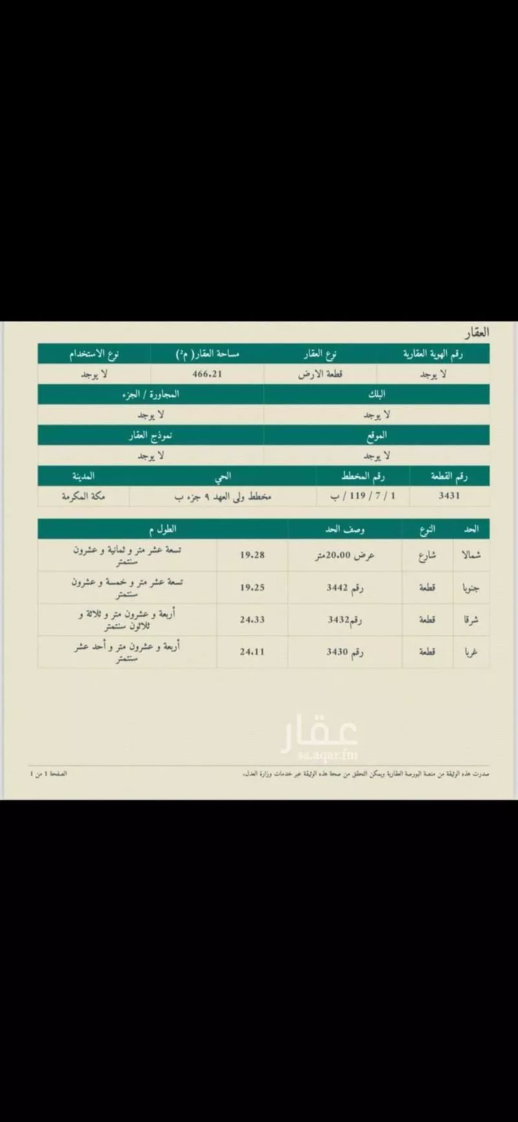 أرض للبيع في حي شعب عامر , مدينة مكه المكرمه, منطقة مكة المكرمة