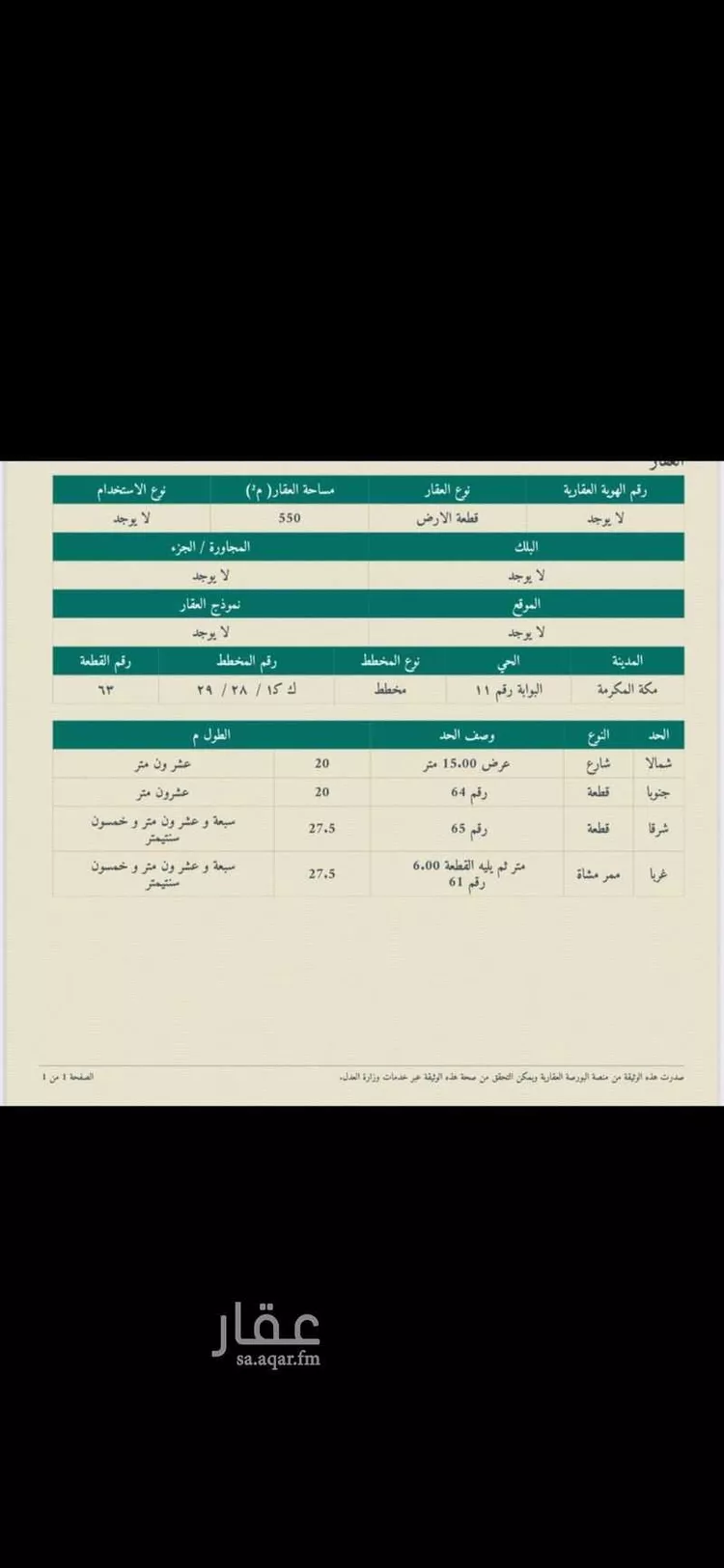 أرض للبيع في شارع ابن علية, حي طوى, مدينة مكة المكرمة, منطقة مكة المكرمة صورة 3
